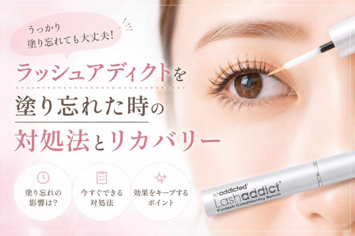 ピンク基調でまつ毛にラッシュアディクト美容液を塗る目元アップ写真